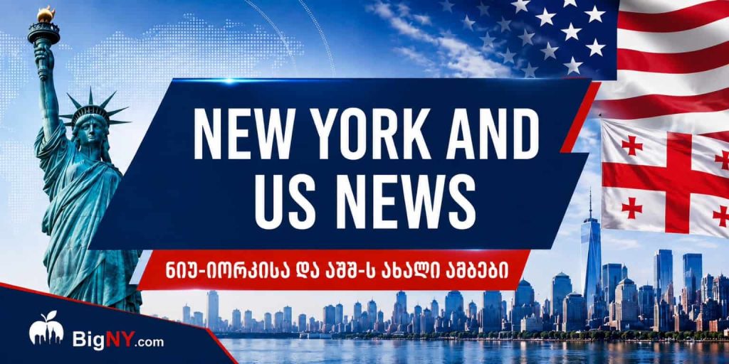New York news image - news image